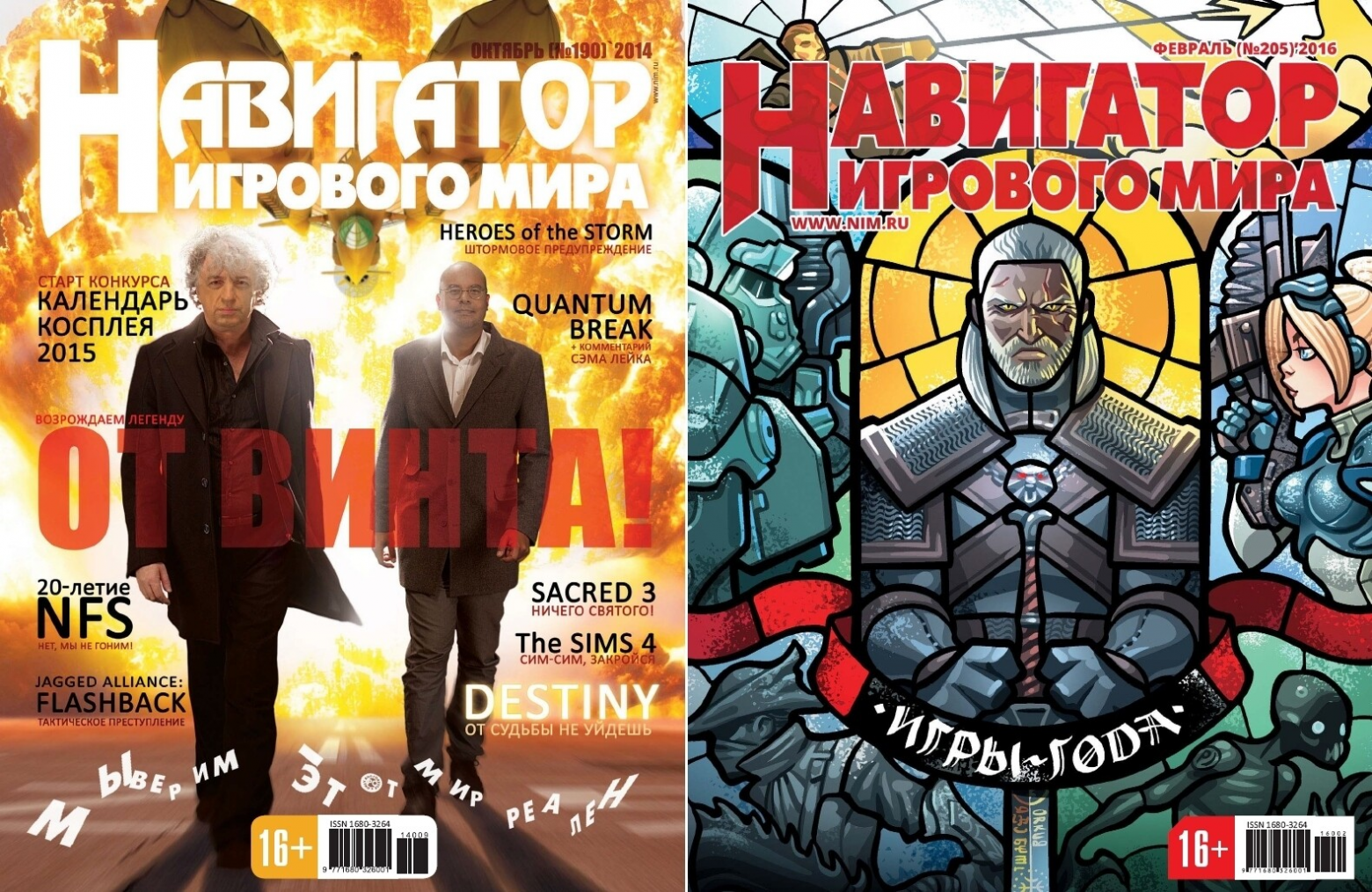 История игровой журналистики в России. Часть 8. Журнал «Навигатор игрового мира» - 19